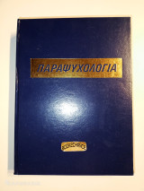 Παραψυχολογία τόμος 1ος τεύχη 1-12