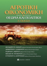 Αγροτική οικονομική
