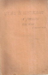 Ιστορία της αρχιτεκτονικής, τετράδια Α' - Β'