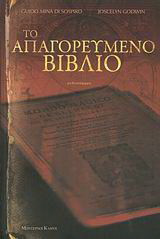 Το απαγορευμένο βιβλίο