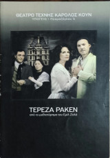 Τερέζα Ράκεν