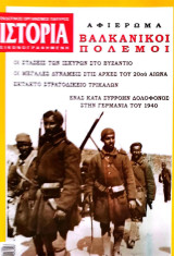 Ιστορία Εικονογραφημένη, Τ. 537, Μάρτιος 2013