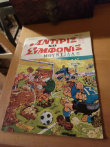 Αντιριξ και Συμφωνιξ Τεύχος 37.Μουντιαλ.(1996)