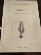 Πάθη…..