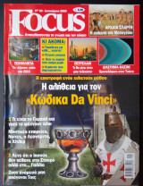 Focus Τεύχος 59