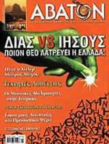 ΑΒΑΤΟΝ ΤΕΥΧΟΣ 19 - ΣΕΠΤΕΜΒΡΙΟΣ - ΟΚΤΩΒΡΙΟΣ 2001