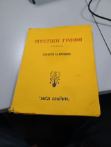 Μυστική γραφή