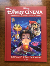 Disney Cinema: Ο πλανήτης των θησαυρών