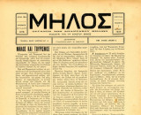 Μήλος (1.7.1939, έτος 16ο, φ. 276) Όργανον των Απανταχού Μηλίων, εκδίδεται την 1ην εκάστου μηνός