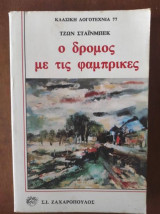 Ο δρόμος με τις φάμπρικες