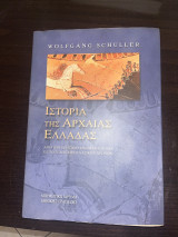 Ιστορία της Αρχαίας Ελλάδας