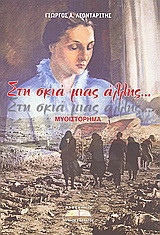 Στη σκιά μιας άλλης...
