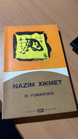 Οι ρομαντικοι