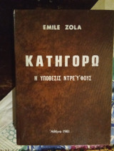 Κατηγορώ