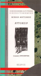 Αυτόχειρ
