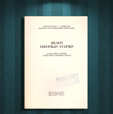 Κωνσταντίνου Παμπούκη (δεκ. 1970) Δίκαιον εμπορικών εταιρειών / προσωπικές εταιρείες - επιχειρήσεις
