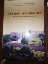 Ιερά Μονή Αγίου Νικολάου, μια ιστορικοθεολογική μελέτη
