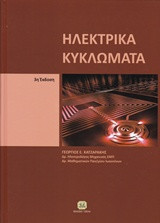 Ηλεκτρικά κυκλώματα