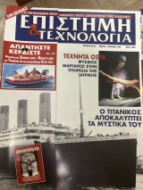 Περιοδικό ΕΤ επιστήμη & τεχνολογία τεύχος 15