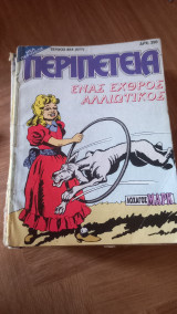 Περιπέτεια 854 (αποδετο)