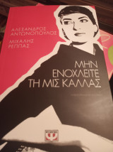 Μήν ενοχλείτε τη μις Κάλας