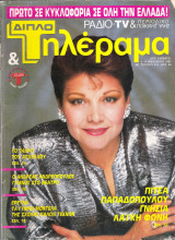 Περιοδικό Τηλέραμα τεύχος 513