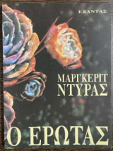 Ο έρωτας