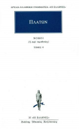 Νόμοι 4