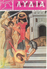 Λυδία Τευχος 116