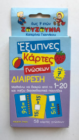 Έξυπνες κάρτες γνώσεων - Διαίρεση