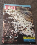 Εικόνες - Τεύχος 289 / 1961
