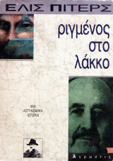 Ριγμένος στο λάκκο