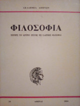 Φιλοσοφία τεύχος 34