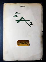 Ο Α2