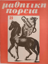 Μαθητική Πορεία 29