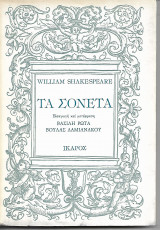 Τα σονέτα