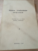 Χημεία Συμπλοκών Ενώσεων