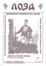 Δόξα Μακεδονικό ενημερωτικό δελτίο τεύχος 10