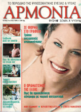 Αρμονία - τεύχος 4 - 1999