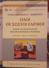 Όλοι οι σωστοί ελιγμοί