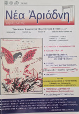 Νεα αριαδνη τευχος 70