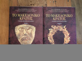 Το μακεδονικό κράτος γέννηση θεσμοί και ιστορία (2 τόμοι)