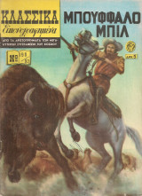 Κλασσικά εικονογραφημένα Νο.198/5 Μπούφφαλο Μπιλ
