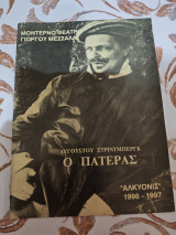 Ο Πατερας