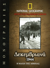 Δεκεμβριανά 1944