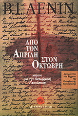 Από τον Απρίλη στον Οκτώβρη