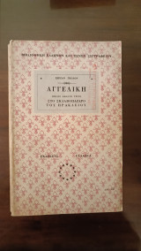 Αγγελική Στο σκλαβοπάζαρο του Ηρακλείου βιβλίο δέκατοτρίτο
