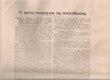 Ο πρώτος πανηγυρικός της απελευθέρωσης