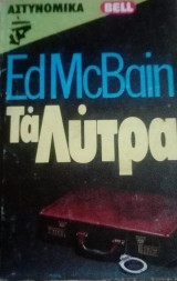 Τα λύτρα Bell Αστυνομικά Νο 10