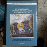 ΑΓΙΟΣ ΕΥΣΤΑΘΙΟΣ - ΑΡΧΙΕΠΙΣΚΟΠ. ΘΕΣΑΛΛΟΝΙΚΗΣ